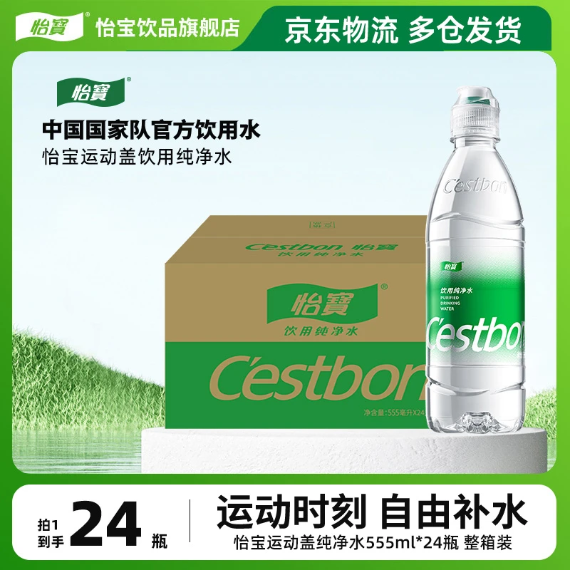 【怡宝】运动盖纯净水555ml*24瓶户外运动健康饮用水整箱装新品上市