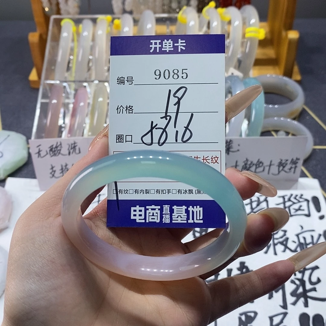 玛瑙/玉髓未镶嵌手镯9085