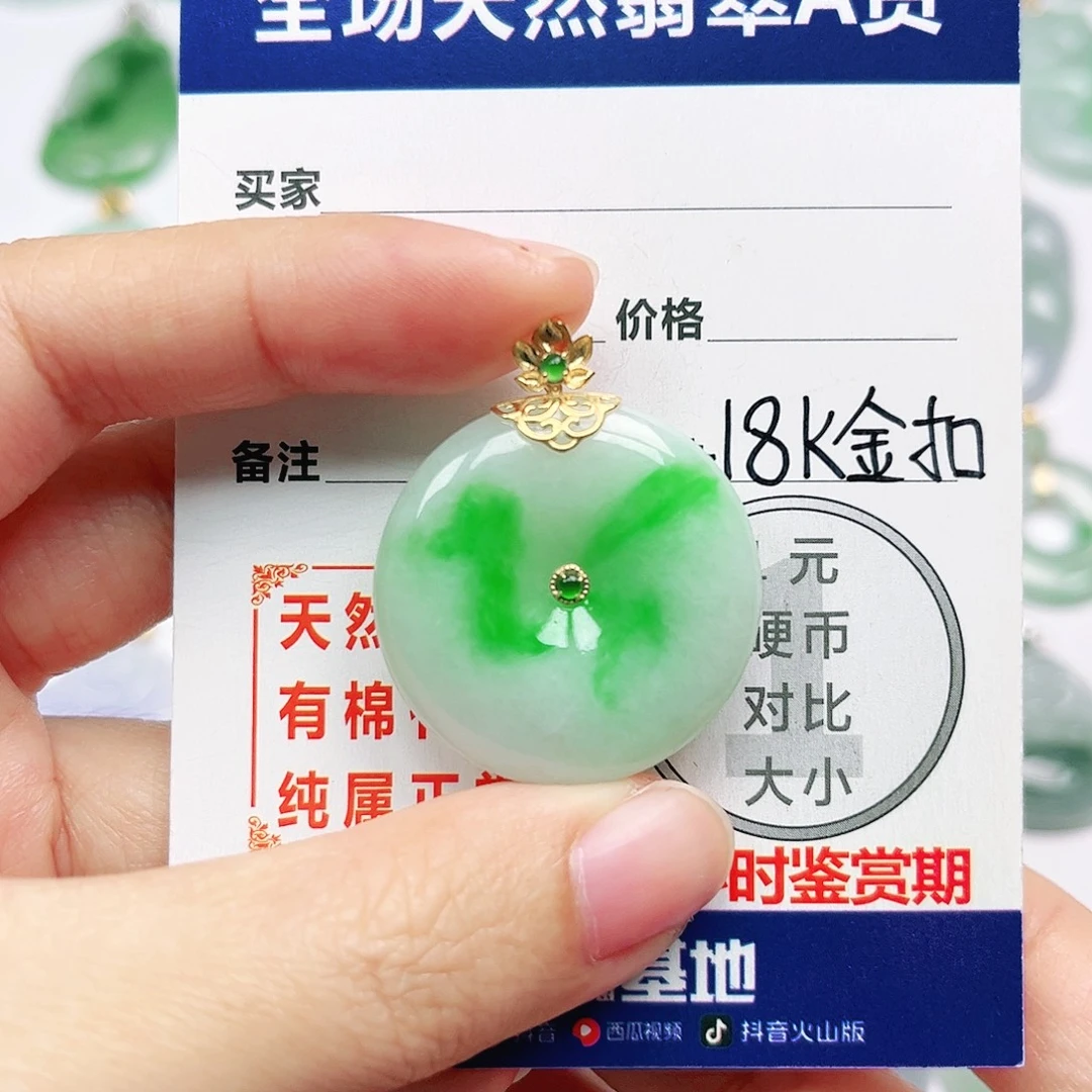 18K金镶嵌挂件翡翠