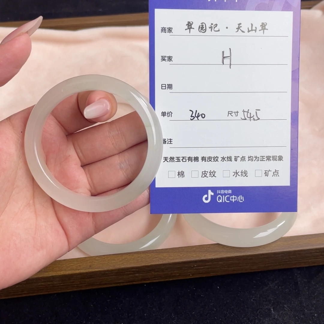 石英质玉手镯未镶嵌H*