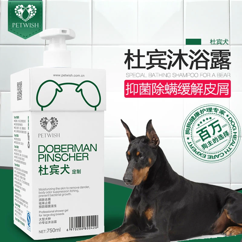 杜宾专用狗狗沐浴露除螨抑菌幼犬除臭洗澡用品除蚤灭虱香波浴液