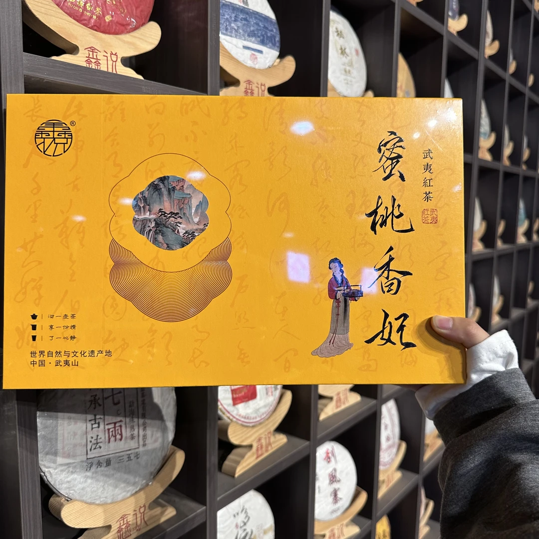 武夷红茶 蜜桃香