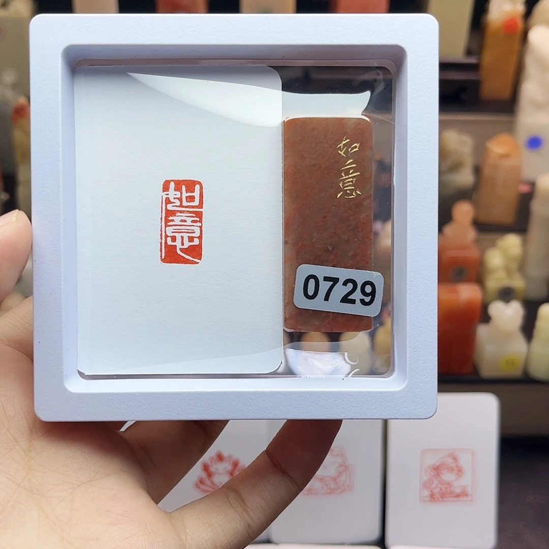 寿山石印石如意1×2 手工篆刻