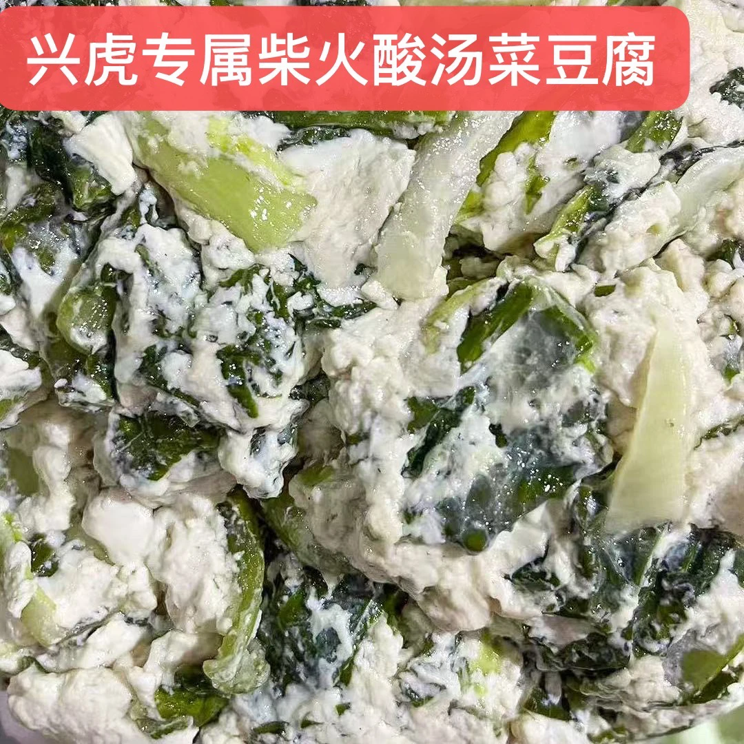贵州本地黄豆现做柴火酸汤菜豆腐（菜豆花）连渣闹豆腐菜小时候味道