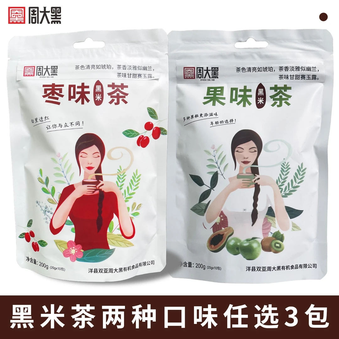 周大黑黑米茶果茶包独立小包装洋县黑米茶枣味果味3包装中秋好物