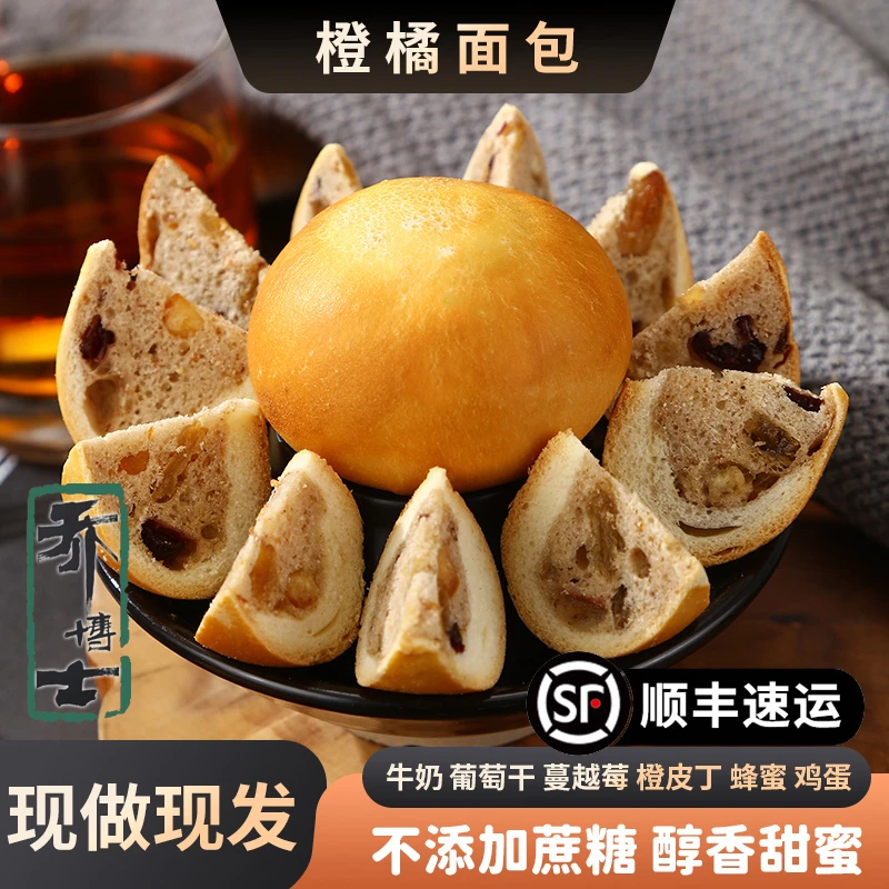 乔博士橙橘面包全麦营养早餐代餐橙丁糕点饱腹零食下午茶点心轻食