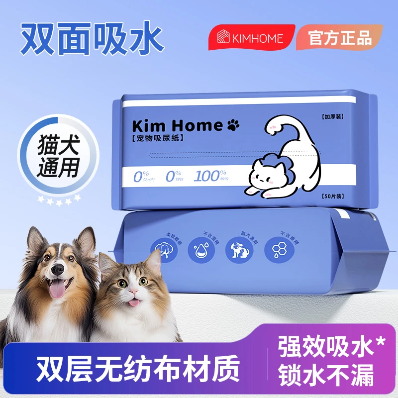 KIMHOME宠物尿垫狗狗尿片吸尿纸加厚一次性双层吸水高效锁水方便C