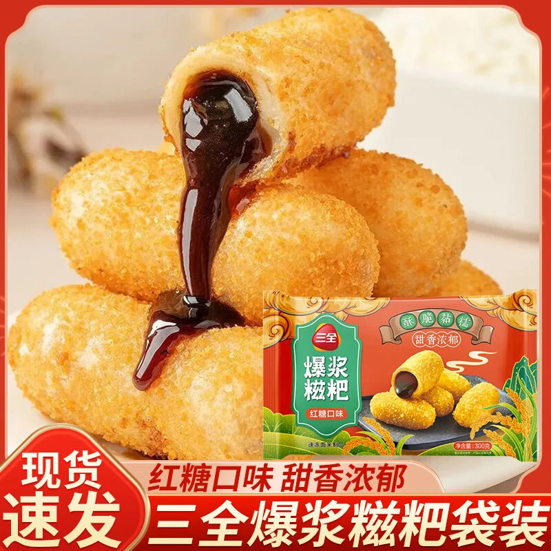 三全爆浆红糖糍粑300g/袋约10个小吃糯米糍粑冷冻半成品 速发包赔