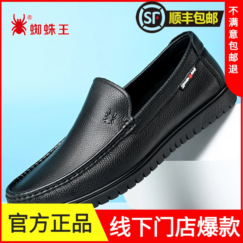 蜘蛛王男鞋真皮春秋新款商务休闲英伦百搭中年爸爸一脚蹬男士皮鞋