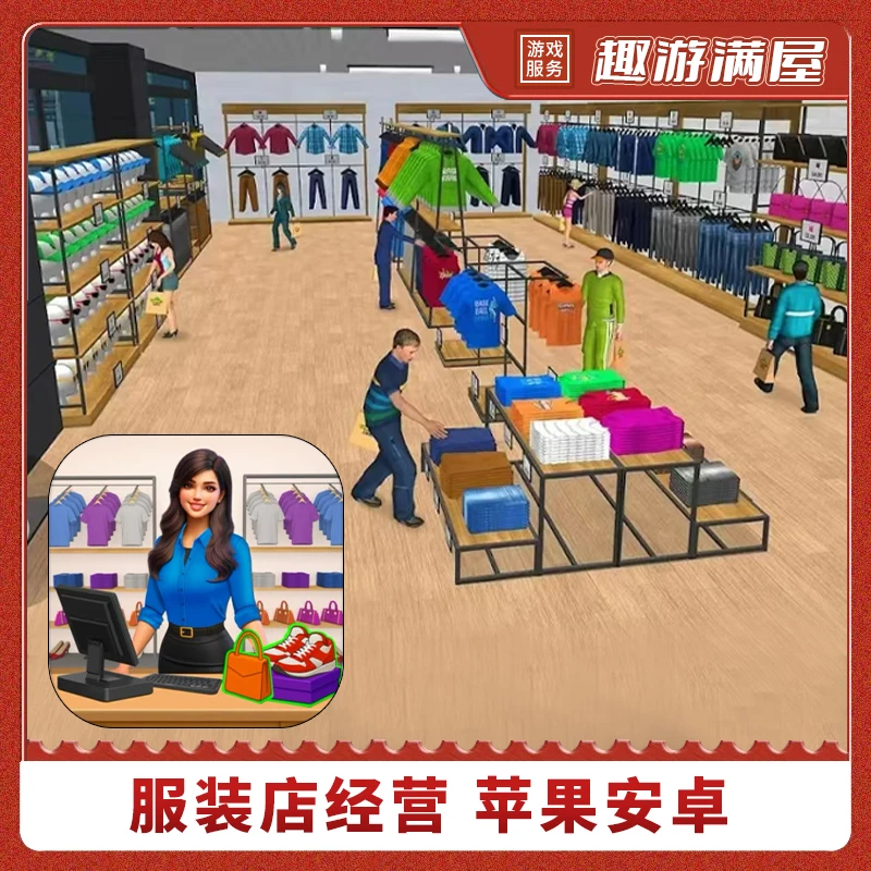 服装店经营 Garments Wear-Manage A Shop英文手机平板 游戏