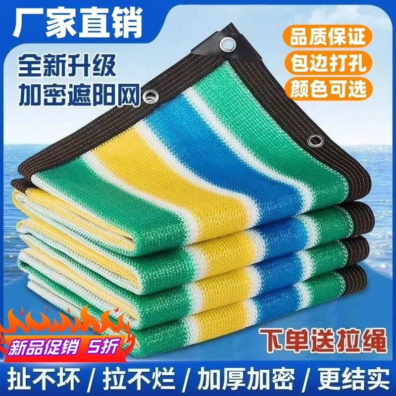 四色彩色遮阳网加密加厚防晒隔热遮阳布户外庭院阳台汽车露营户外