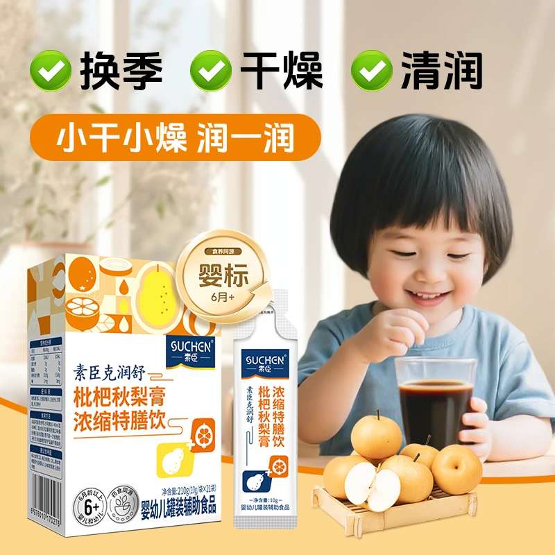 素臣枇杷秋梨膏特膳饮清润婴幼儿6月-3岁杷膏秋梨饮品无添加无糖