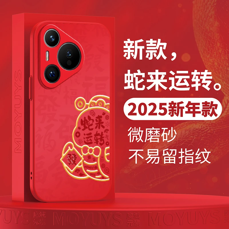 适用华为pura70手机壳pura70pro新款蛇ultra全包防摔p50高级感p60