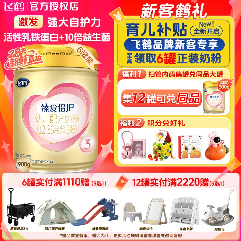 【狂欢季】臻爱倍护1/2/3段900g--新