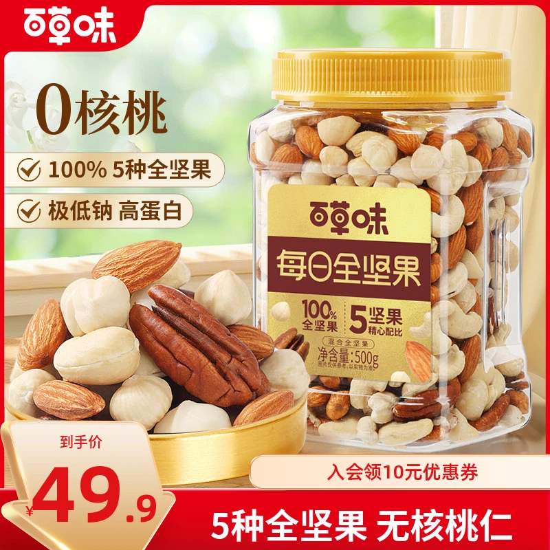 【无核桃仁】百草味每日纯坚果罐装500g大颗混合风味全干果零食小吃