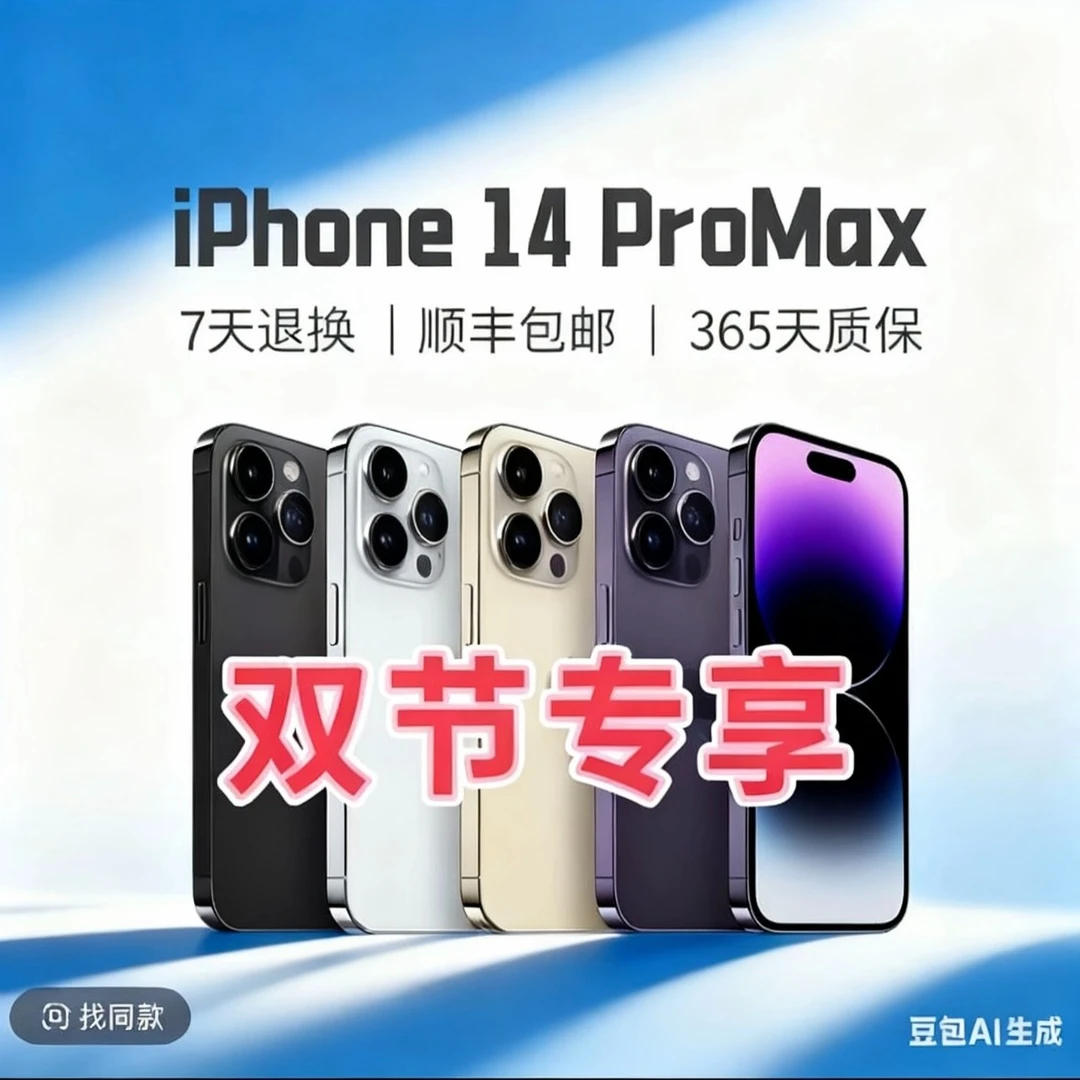 99新 Apple/苹果 14promax国行双卡优品原装正品 高清拍照