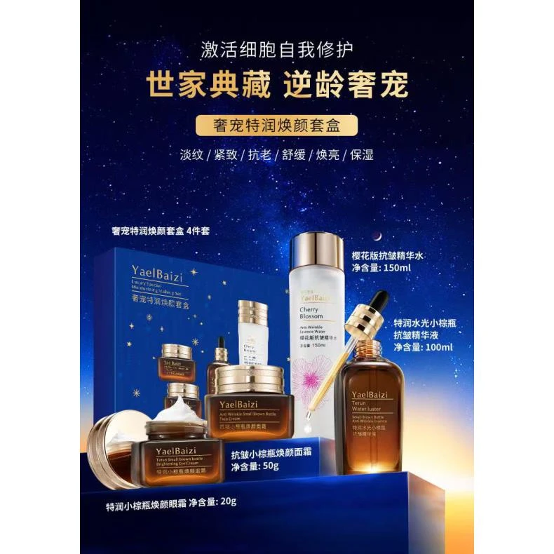 官方正品特润小棕瓶套盒雅尔百姿焕颜美肌精华水面霜修护抚纹眼霜