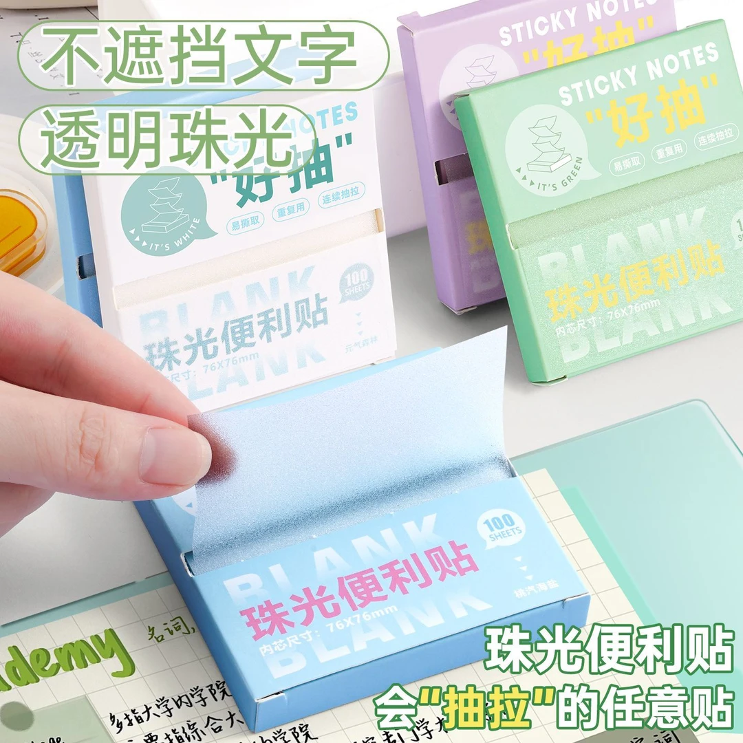 好抽盒装便利贴抽拉式高清珠光N次贴半粘错题便签纸高颜值记事贴