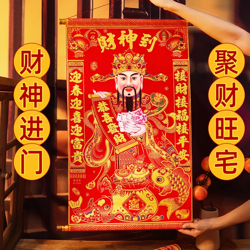 【绒布财神爷挂画】新款绒布对联财神商场店铺超市财神爷招财挂轴