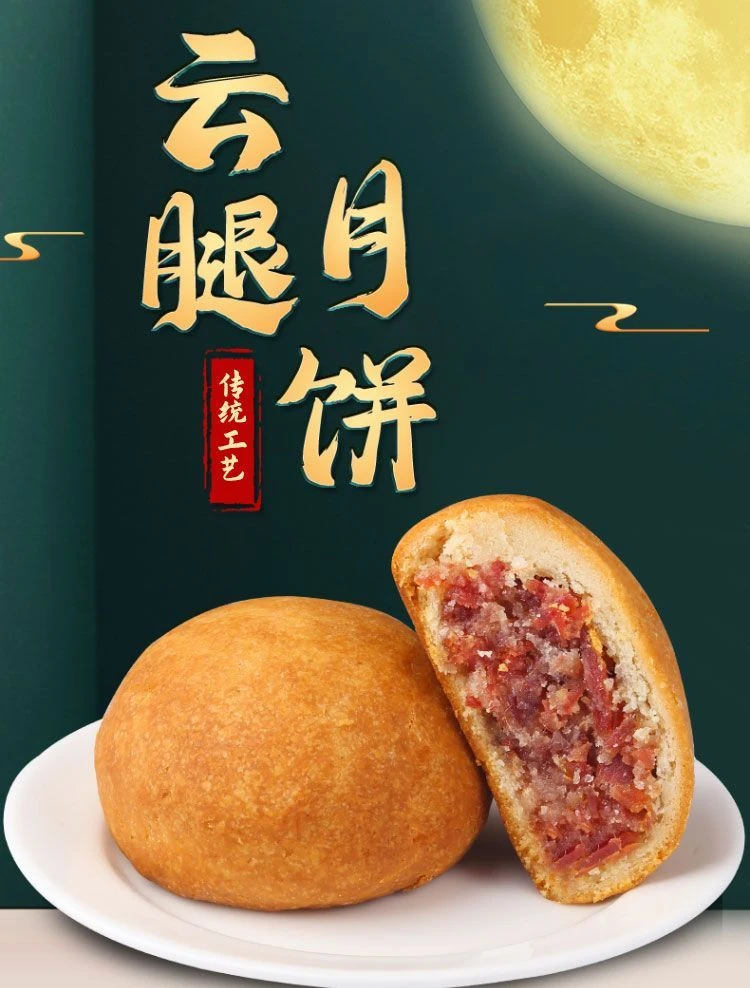 【云腿小饼】正宗云南宣威火腿月饼酥皮特产滇式糕点传统味道30g