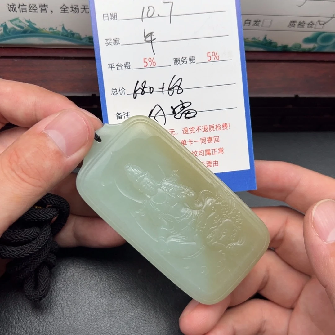 未镶嵌和田玉挂件墨**年