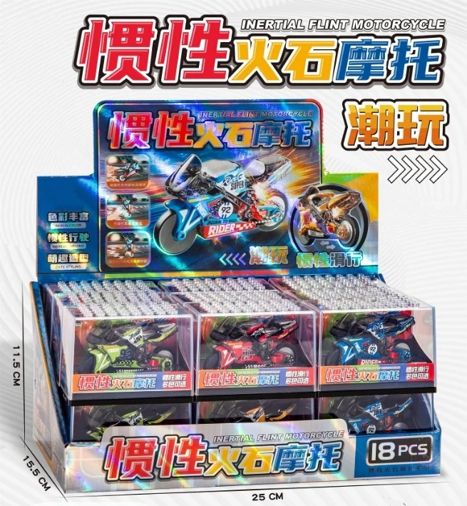 惯性火石摩托【一盒到手18个】