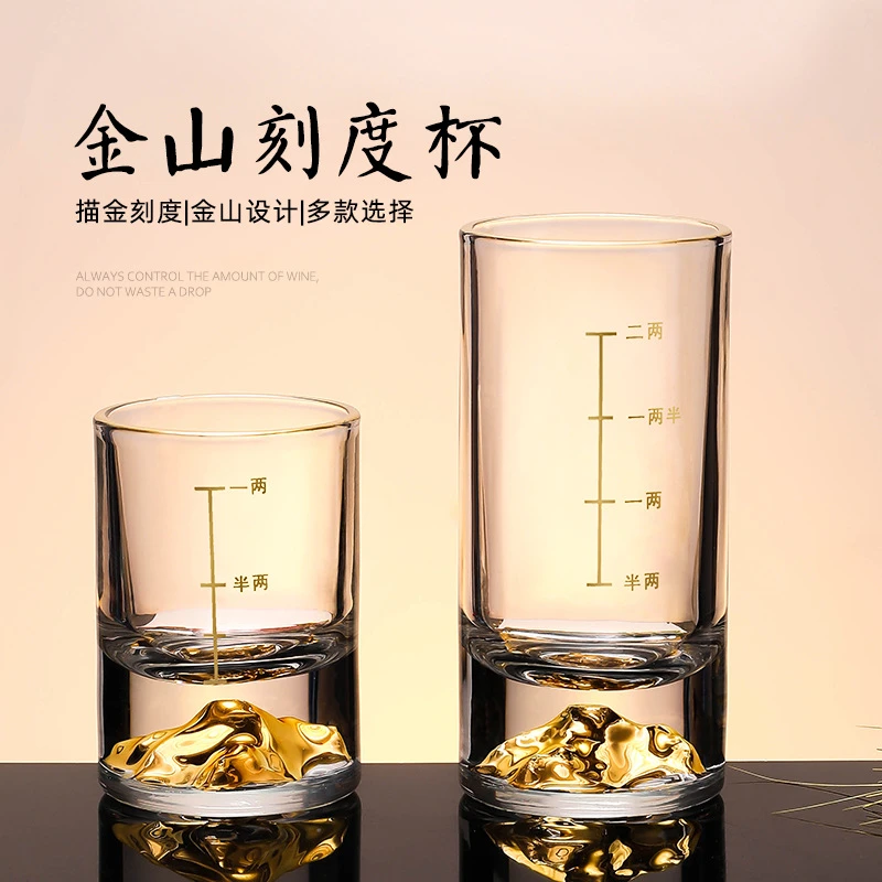 A金边金山水晶白酒杯一两二两高档家用玻璃带刻度个人专用描金酒