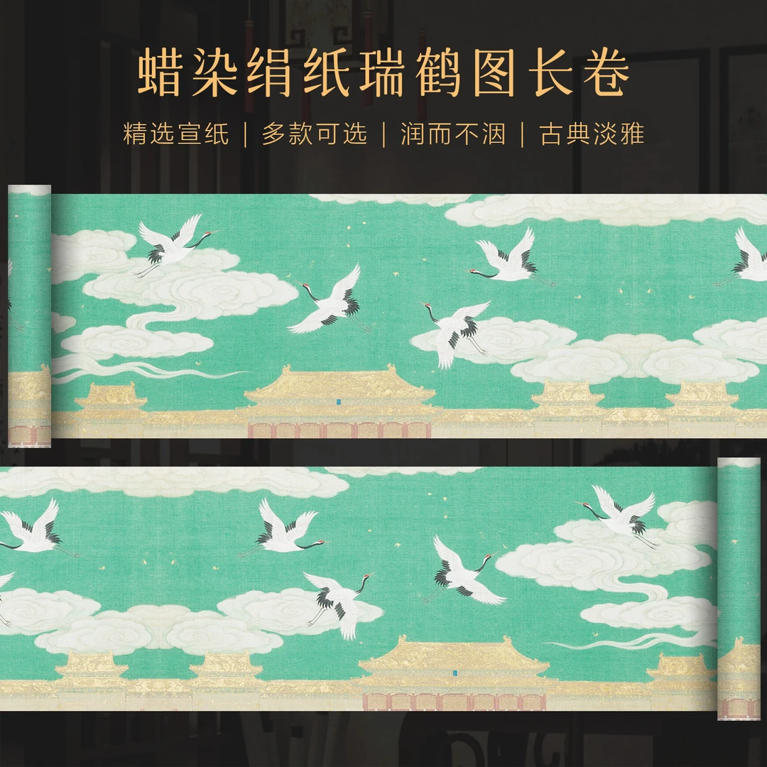 景阳阁蜡染绢纸瑞鹤图微喷宣纸长卷毛笔字书法作品纸小楷宣纸长卷