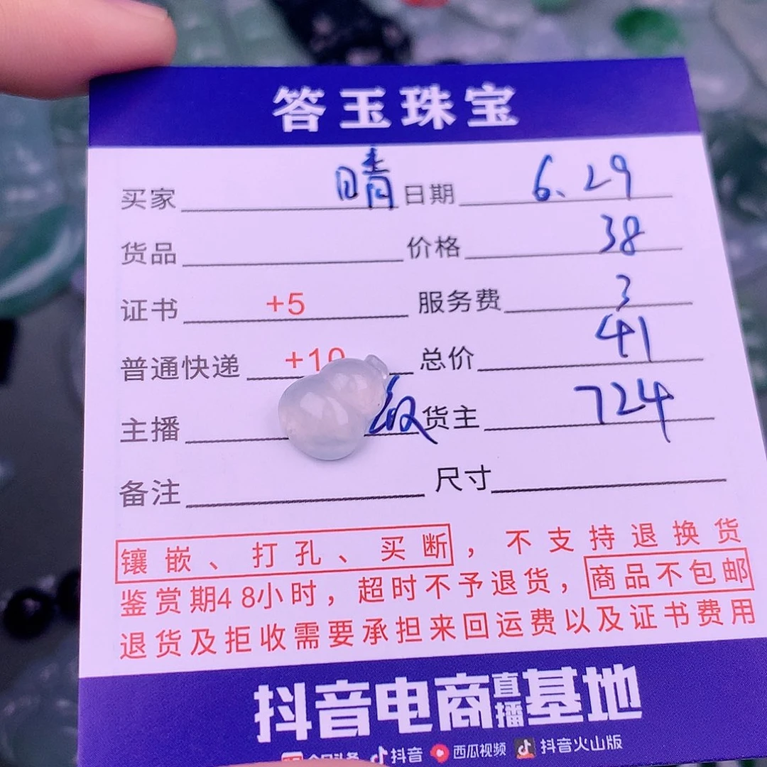翡翠挂件未镶嵌晴*