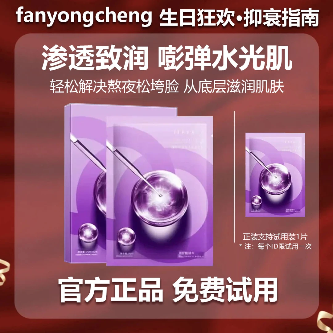 【粉丝专属】水光面膜熬夜去黄提亮补水保湿抗氧化官方正品QQ
