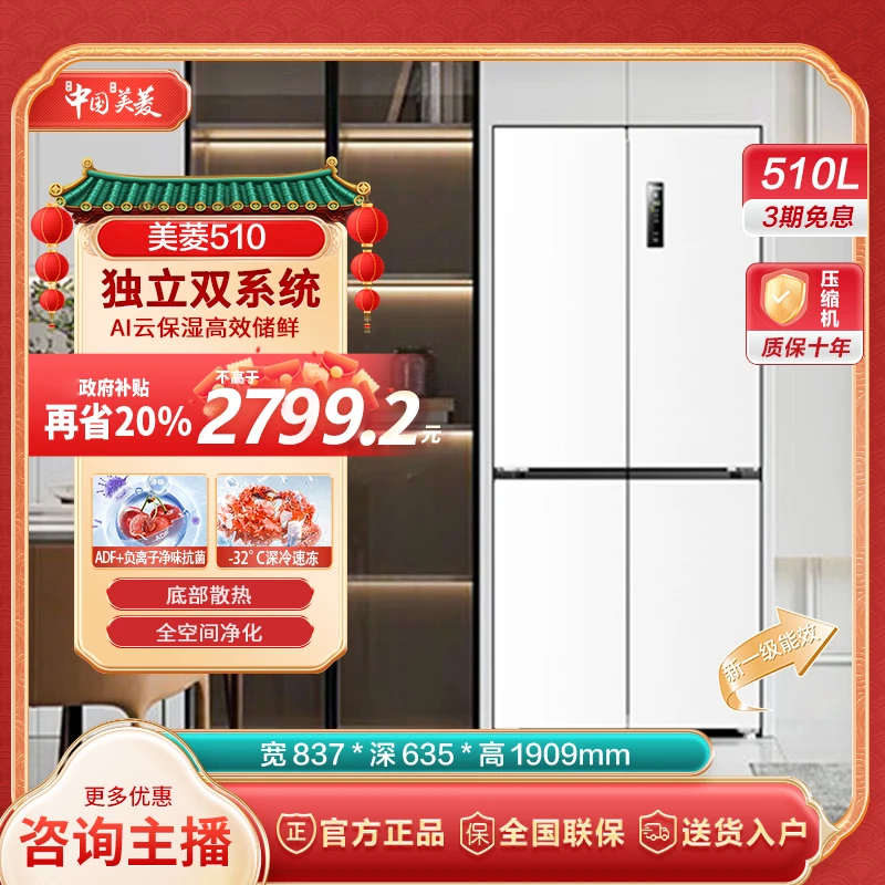 【四川专拍】510升双系统双蒸发超薄嵌入式十字冰箱风冷无霜