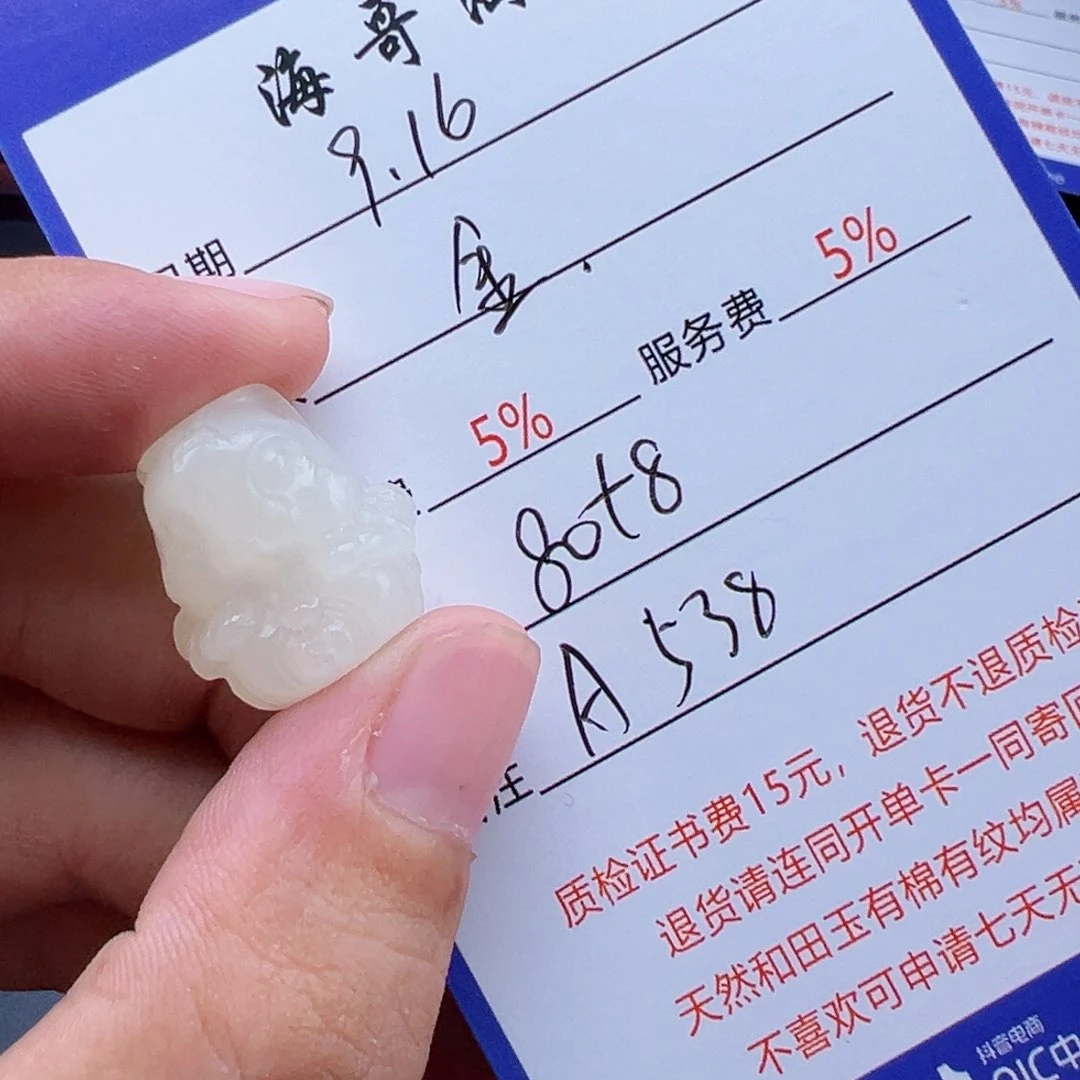 未镶嵌和田玉挂件金**券