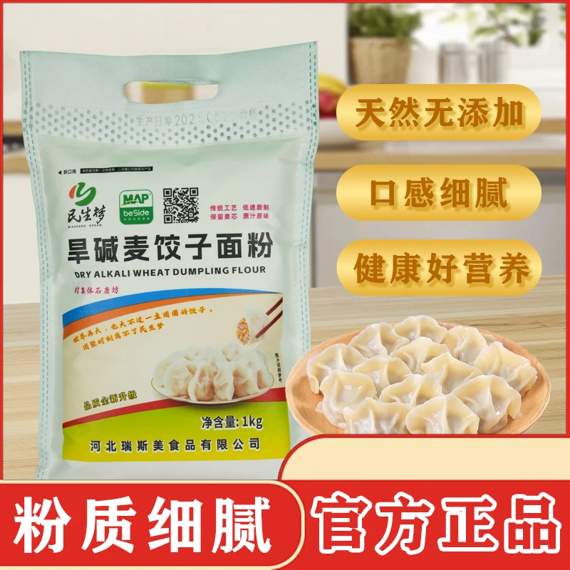 旱碱麦饺子面粉馄饨云吞无添加无提取增劲耐煮爽滑防冻裂