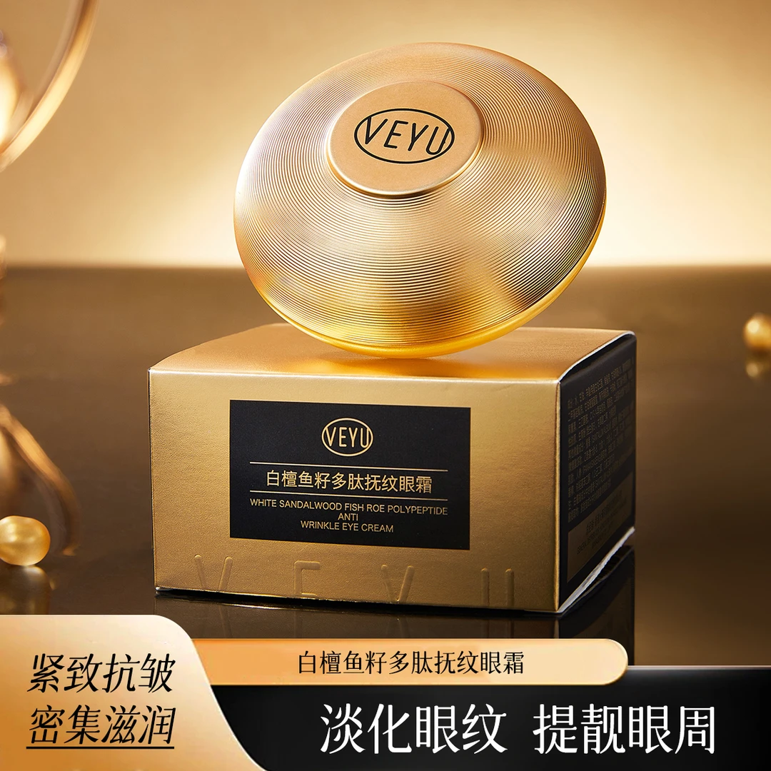 【雪宝推荐】VEYU白檀鱼籽多肽抚纹眼霜4