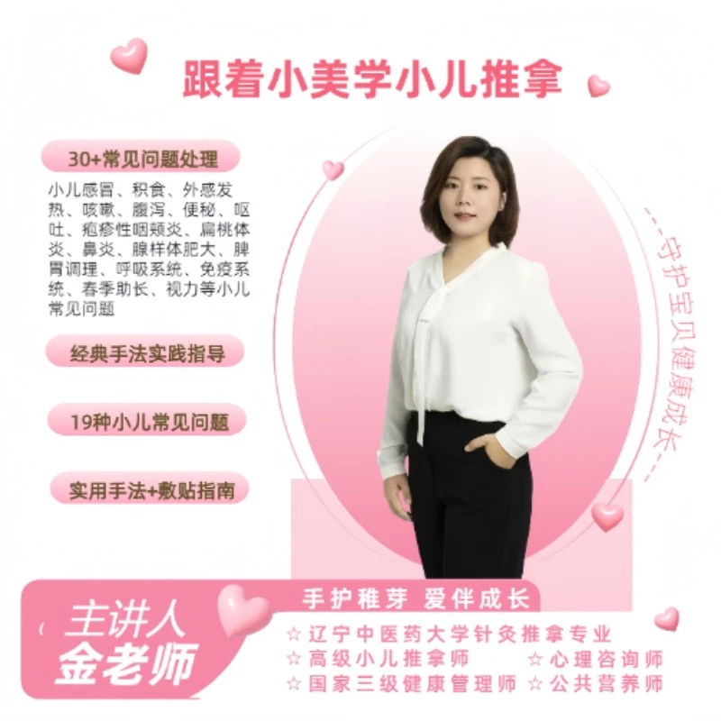 跟着小美学儿推（基础班）