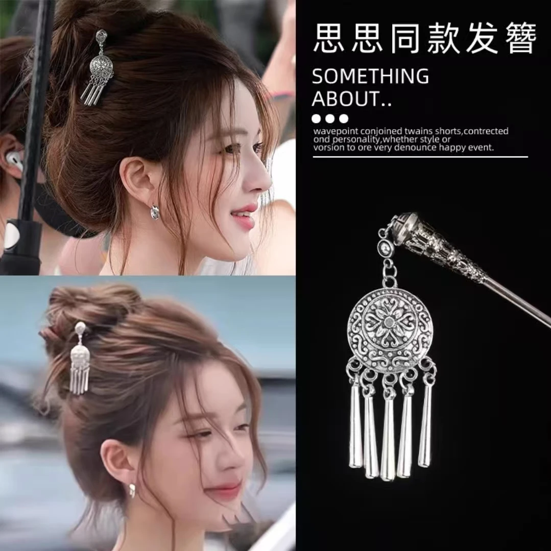 赵露思同款新中式吊坠流苏发簪2025新款女高级感日常盘发一字簪子