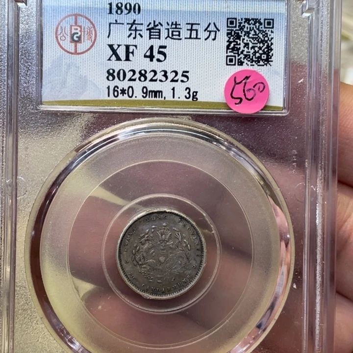 银古钱币一枚图片品相