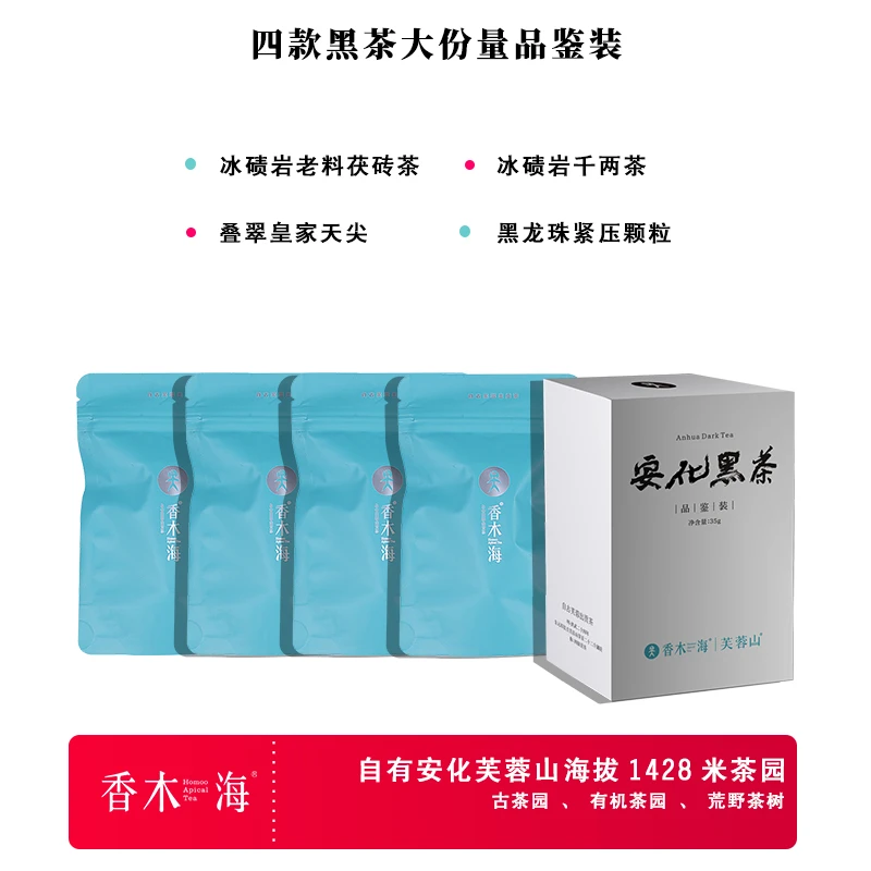 安化黑茶芙蓉山四大黑茶类品鉴组合套装