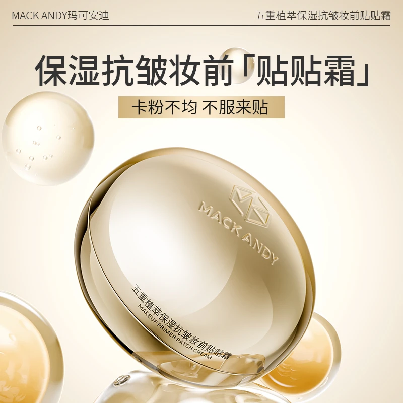 【玛可安迪】五重植物萃保湿抗皱妆前贴贴霜护肤补水持妆亮肤妆前霜
