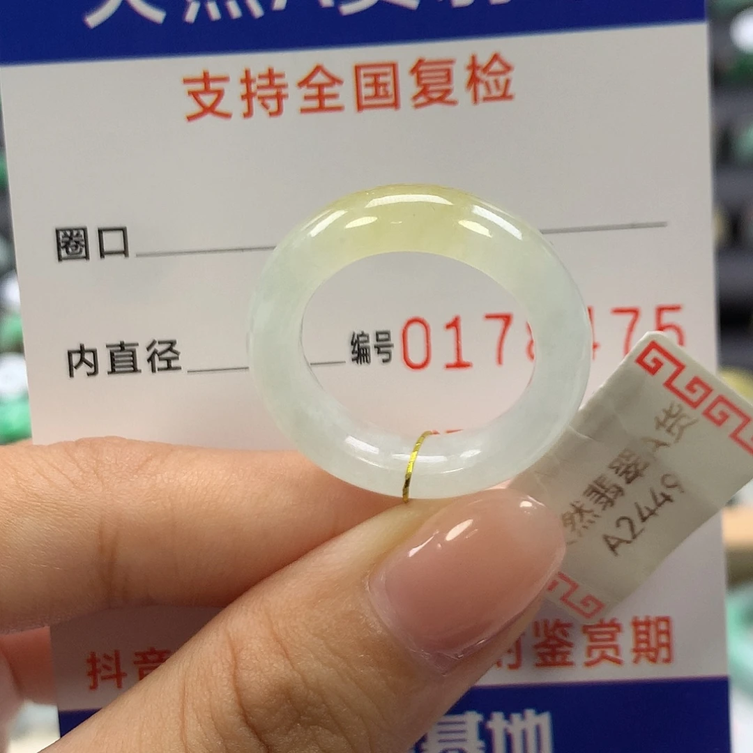 翡翠未镶嵌戒指18圈口