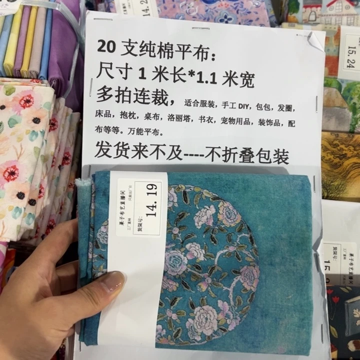 棉一米价纯棉平布1.1宽14.19