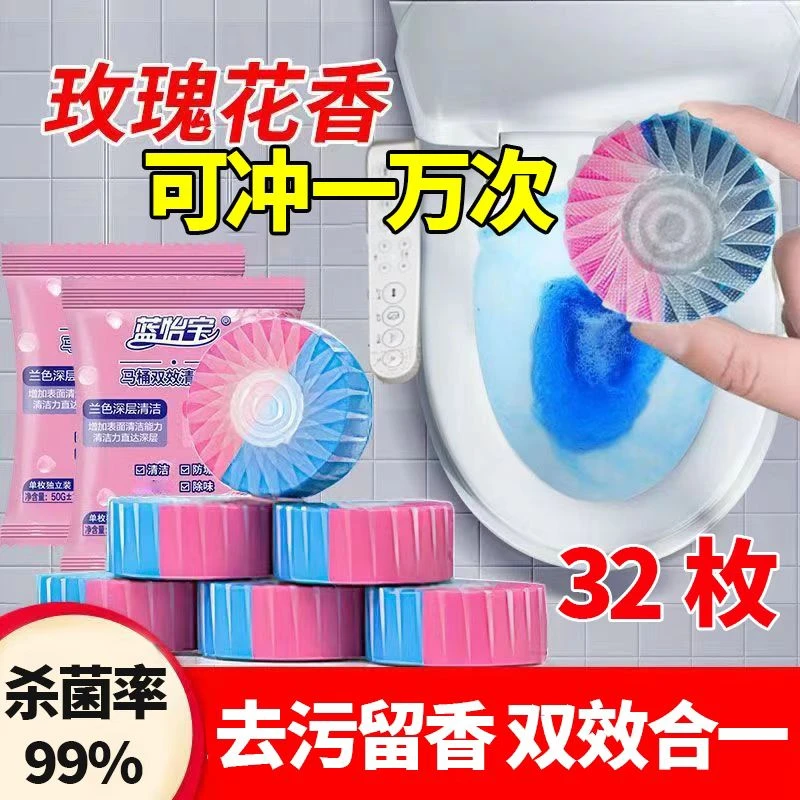 蓝怡宝双色双效洁厕块玫瑰花香马桶洁厕剂独立包装