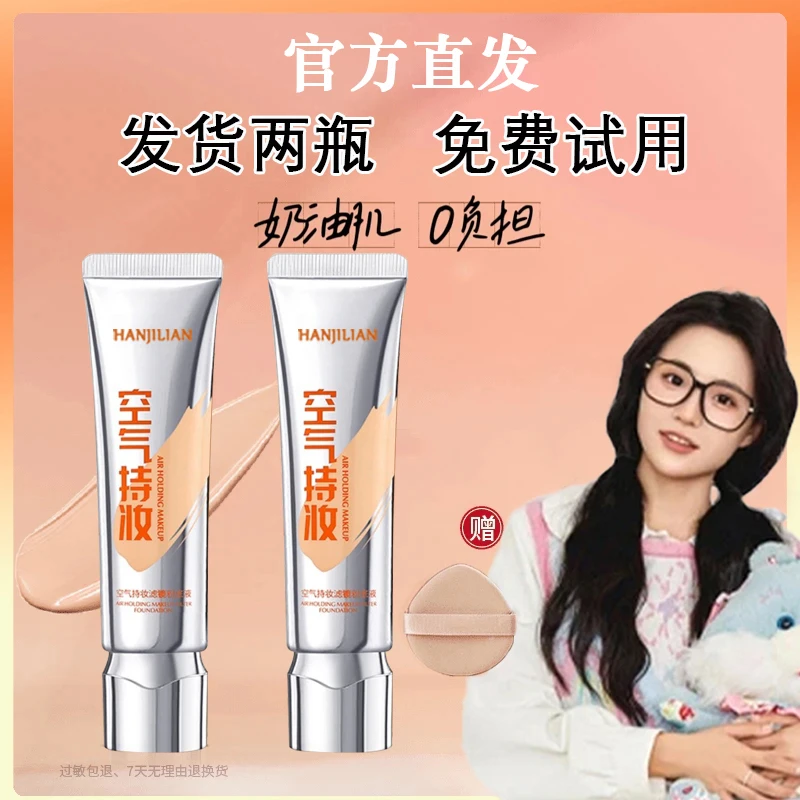 【痞幼专属】持妆粉底液防水润防汗轻透保湿遮瑕痘持久控油混干油皮
