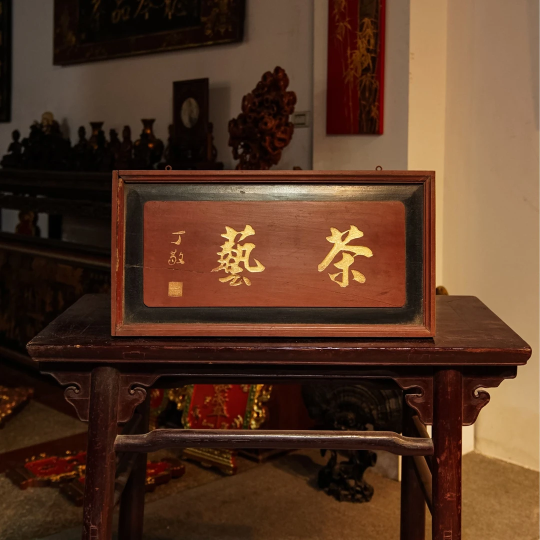 实木牌匾定做木质门头店铺中式字匾招牌匾额制作 茶艺