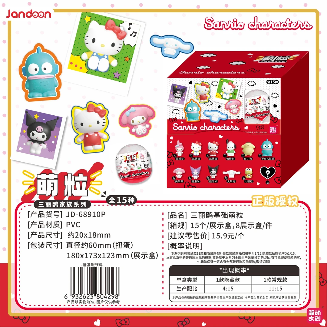 简动文创 三丽鸥基础萌粒系列 收藏盲盒（L)
