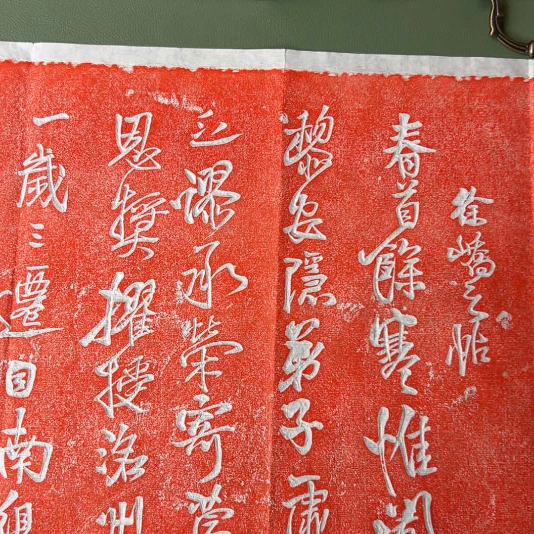 昌化石印石拓片111