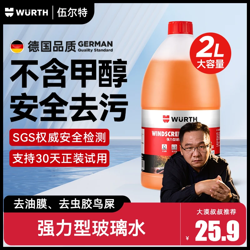 【漠叔同款】伍尔特大桶汽车玻璃水去油膜虫胶强力去污清洁乙醇雨刮