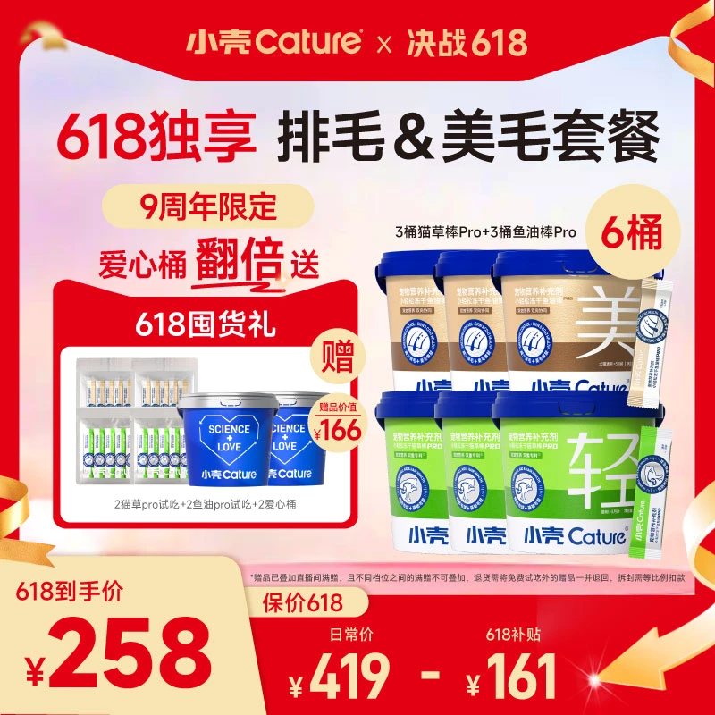 【618钜惠】小壳猫草棒Pro鱼油棒Pro宠物营养双效排毛6桶送便携装