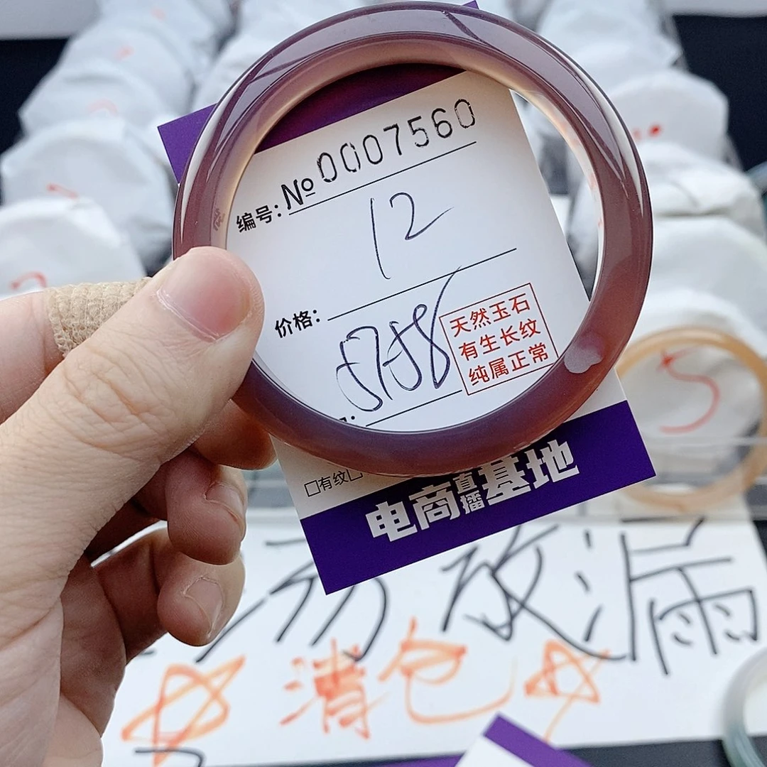 手镯玛瑙/玉髓未镶嵌7560