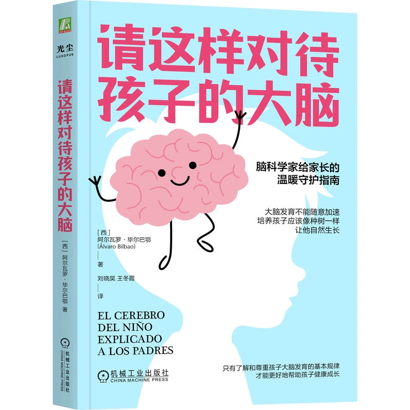 请这样对待孩子的大脑